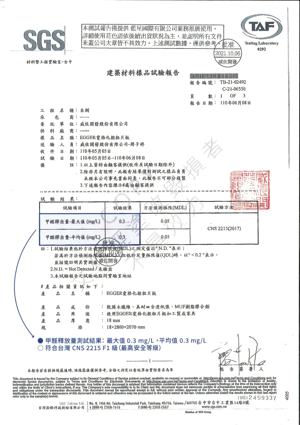 建築材料樣品試驗報告